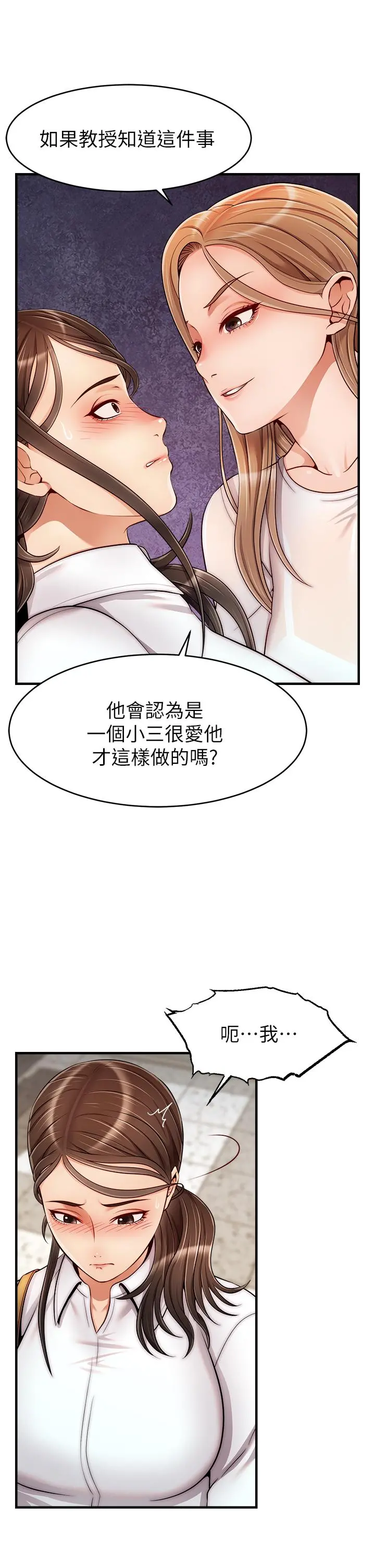 爸爸，请进! 第24话-你的淫乱影片在我手上 第29页