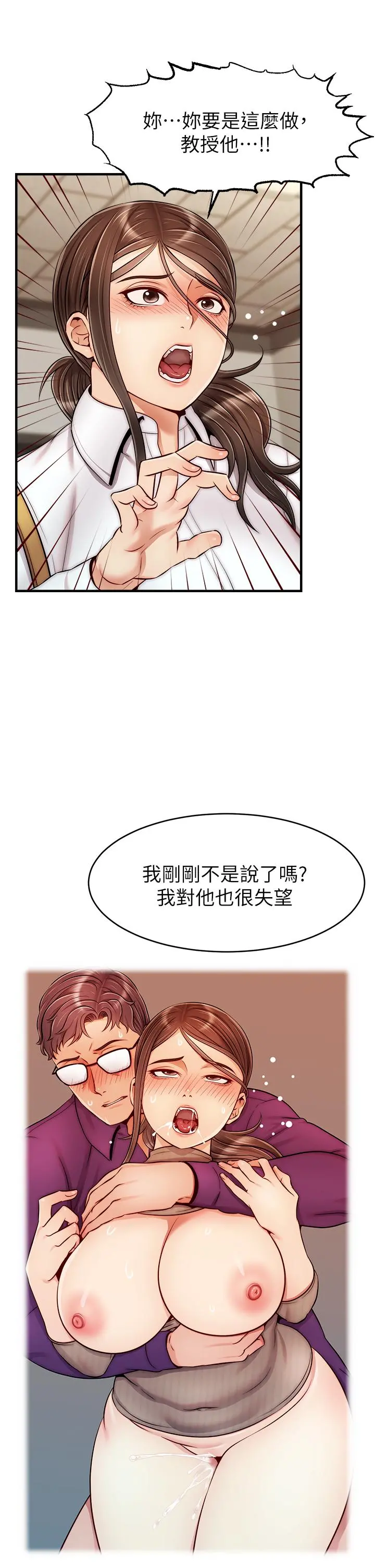 爸爸，请进! 第24话-你的淫乱影片在我手上 第37页