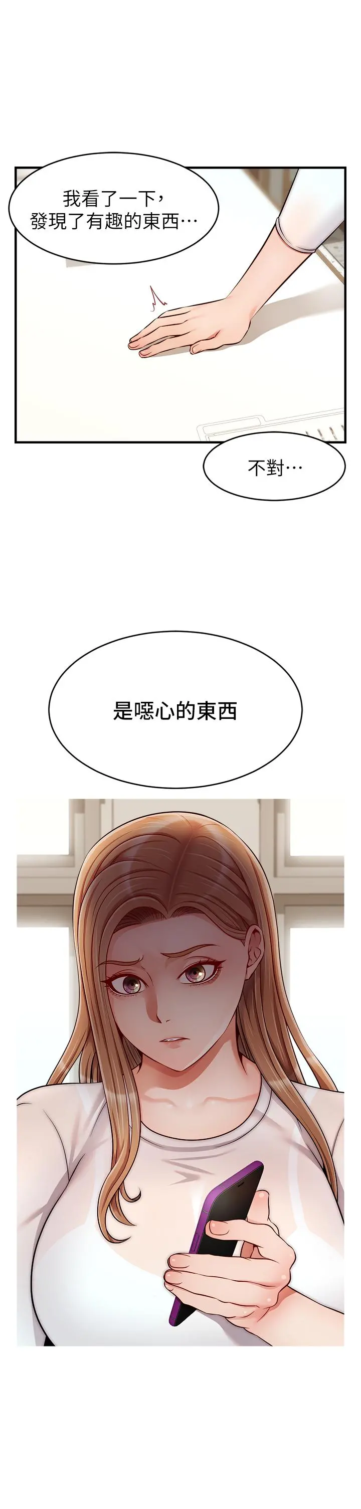 爸爸，请进! 第24话-你的淫乱影片在我手上 第21页