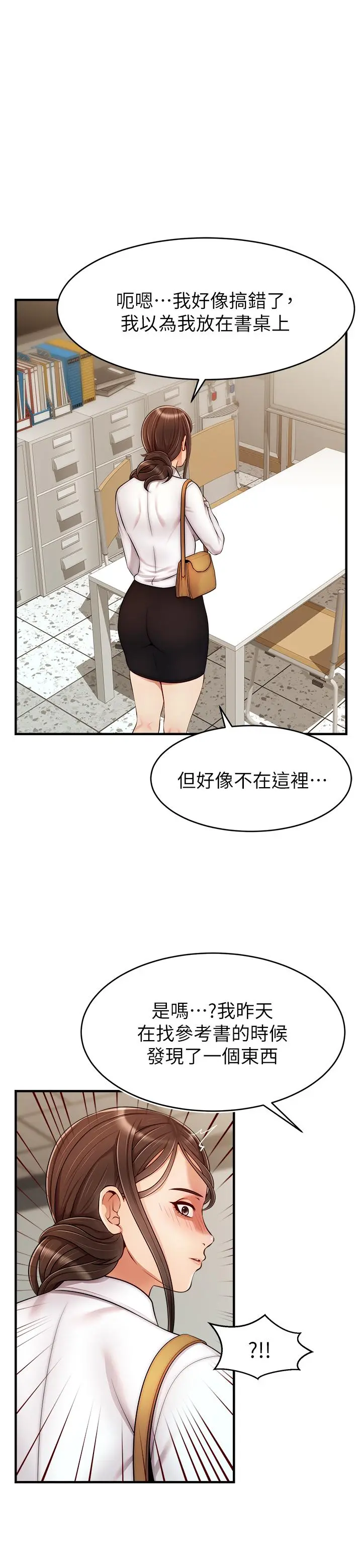 爸爸，请进! 第24话-你的淫乱影片在我手上 第11页
