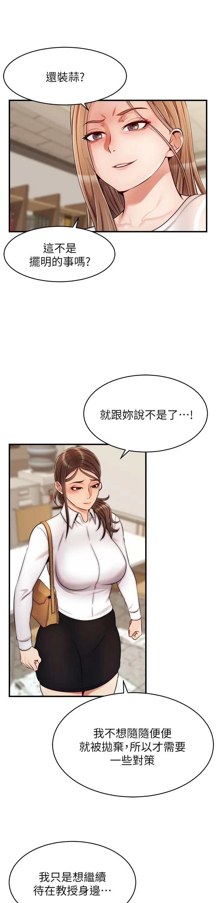 爸爸，请进! 第24话-你的淫乱影片在我手上 第25页