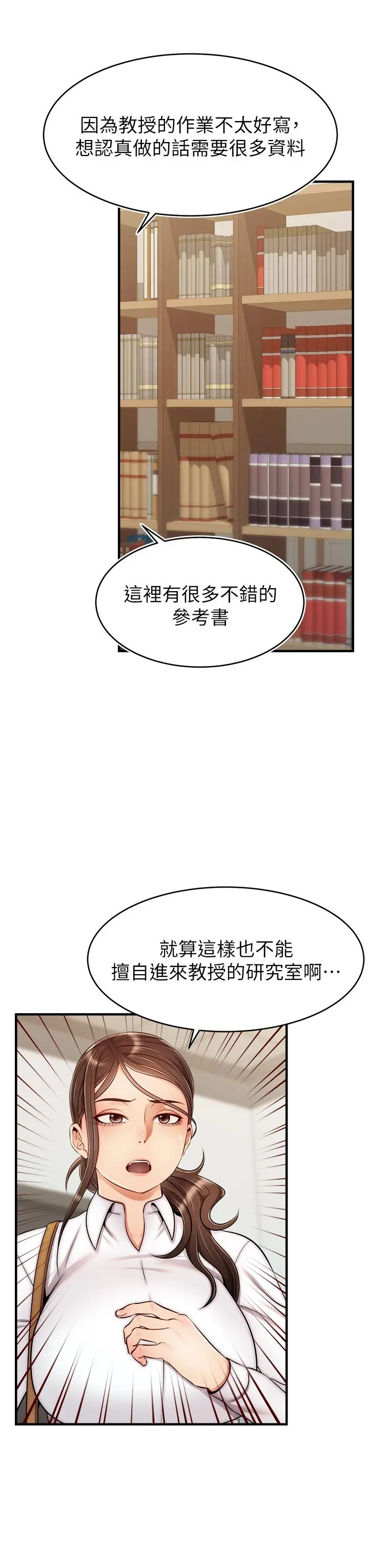 爸爸，请进! 第24话-你的淫乱影片在我手上 第3页