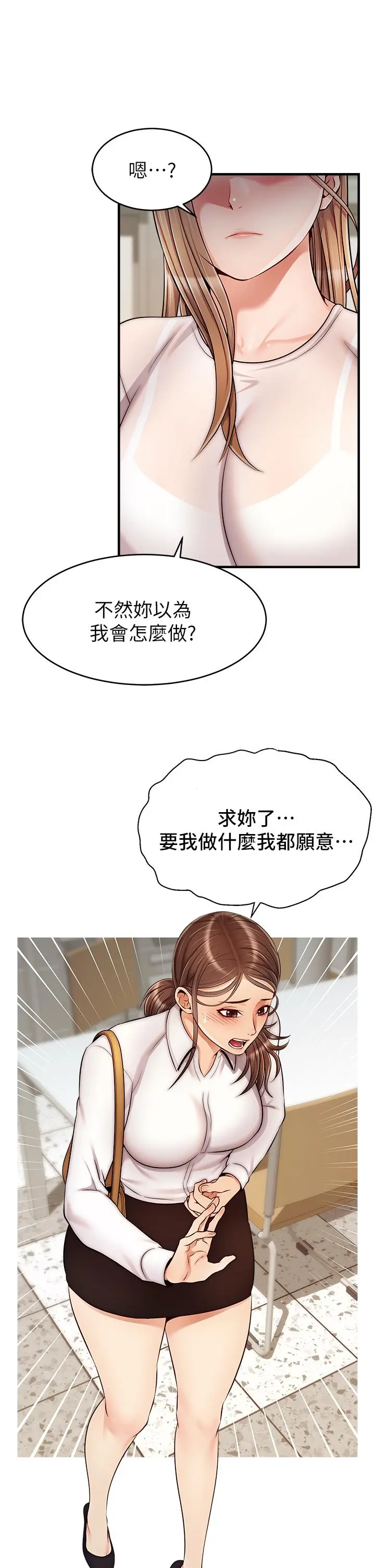 爸爸，请进! 第24话-你的淫乱影片在我手上 第33页