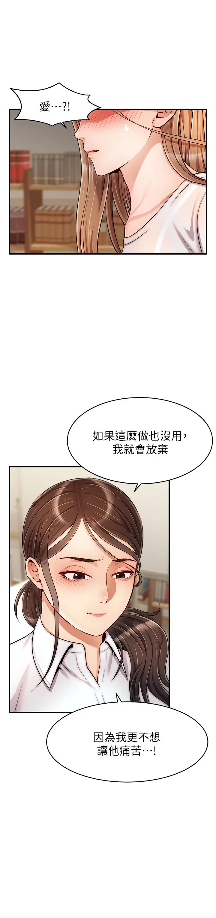 爸爸，请进! 第24话-你的淫乱影片在我手上 第27页