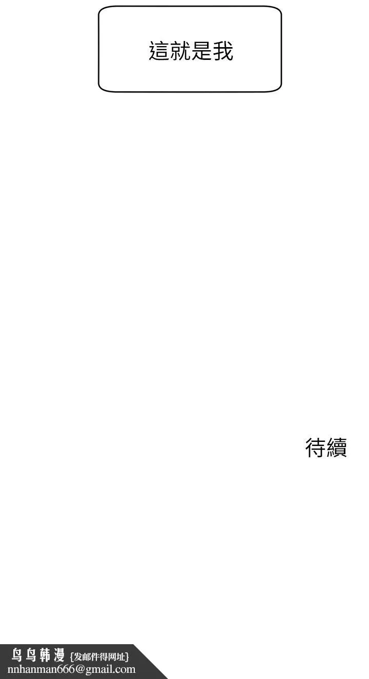 爸爸，请进! 第14话-教授我们下班见 第45页