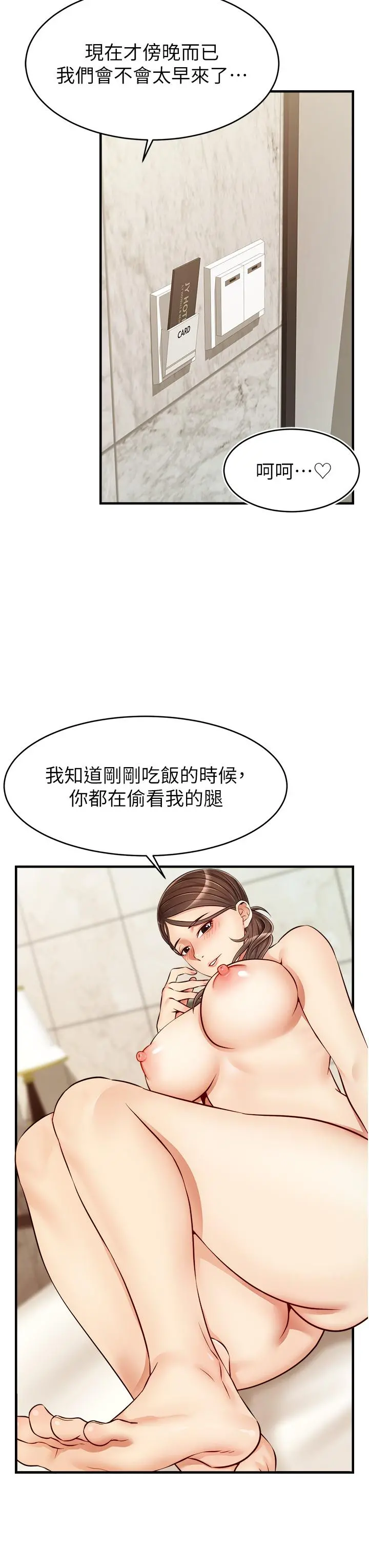 爸爸，请进! 第14话-教授我们下班见 第28页
