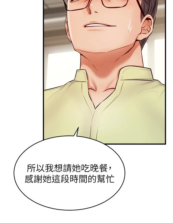 爸爸，请进! 第14话-教授我们下班见 第25页