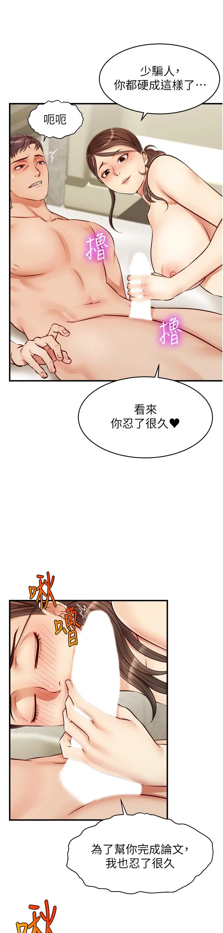 爸爸，请进! 第14话-教授我们下班见 第30页