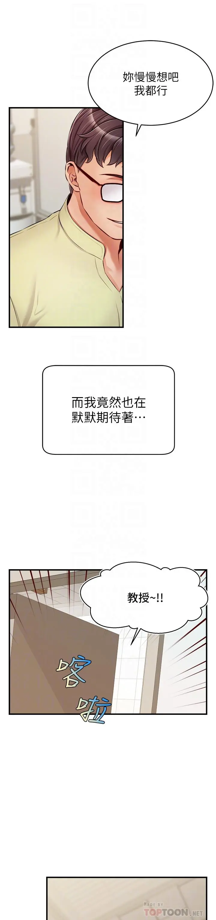 爸爸，请进! 第14话-教授我们下班见 第12页