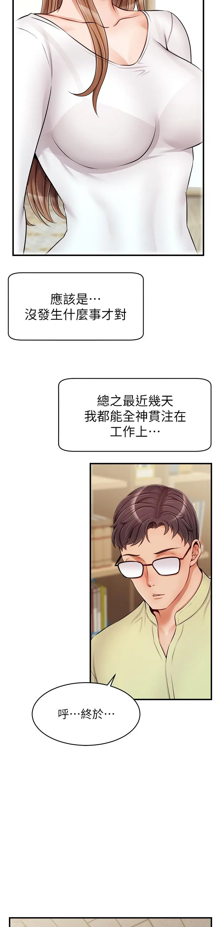 爸爸，请进! 第14话-教授我们下班见 第7页