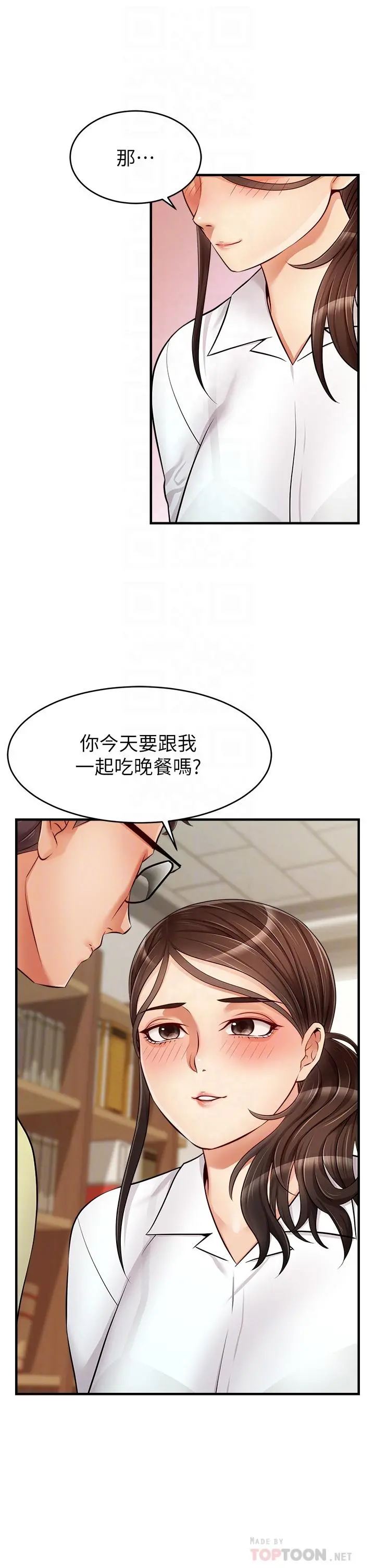爸爸，请进! 第14话-教授我们下班见 第10页