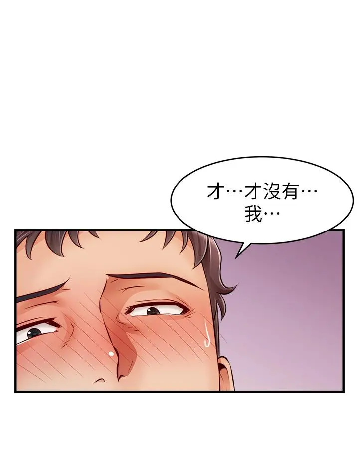 爸爸，请进! 第14话-教授我们下班见 第29页