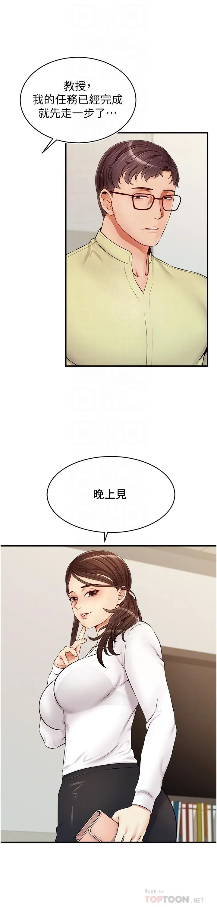 爸爸，请进! 第14话-教授我们下班见 第18页