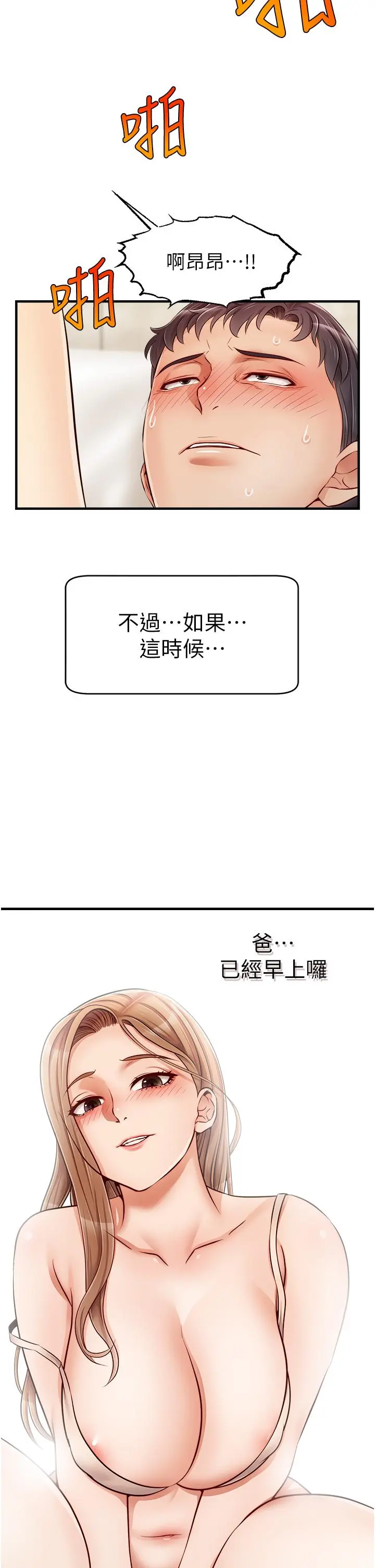 爸爸，请进! 第14话-教授我们下班见 第39页