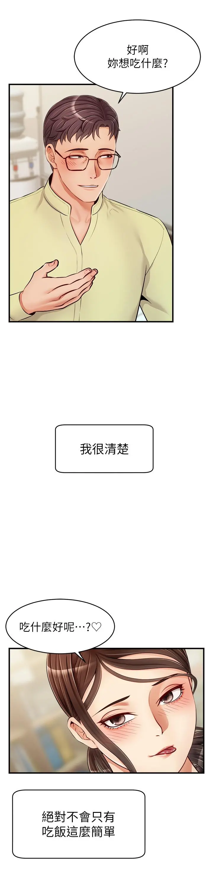 爸爸，请进! 第14话-教授我们下班见 第11页