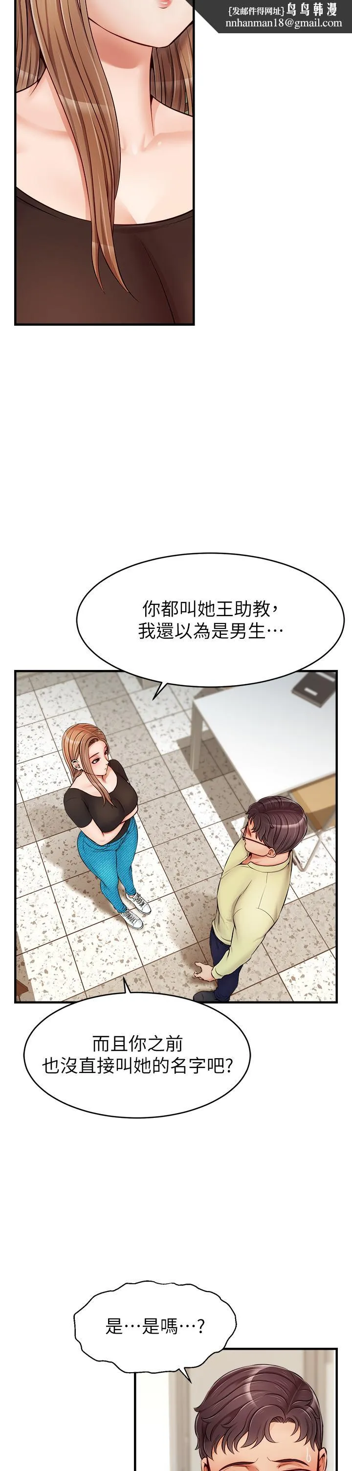 爸爸，请进! 第14话-教授我们下班见 第23页