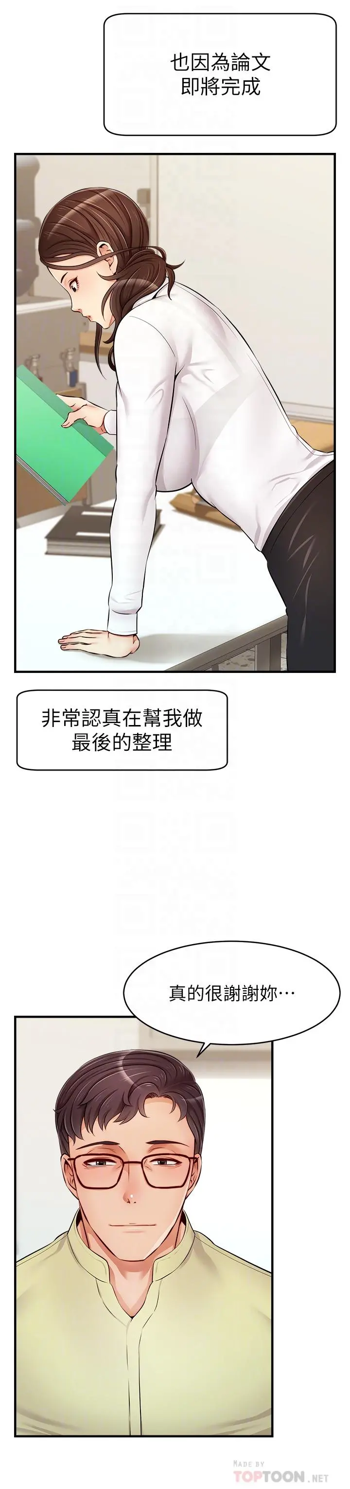 爸爸，请进! 第14话-教授我们下班见 第4页
