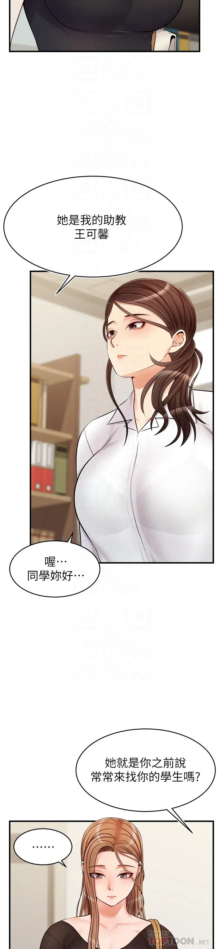 爸爸，请进! 第14话-教授我们下班见 第16页