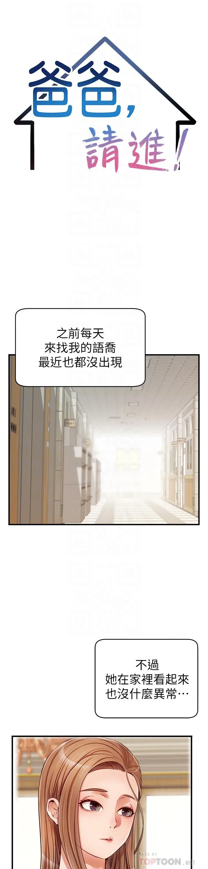 爸爸，请进! 第14话-教授我们下班见 第6页