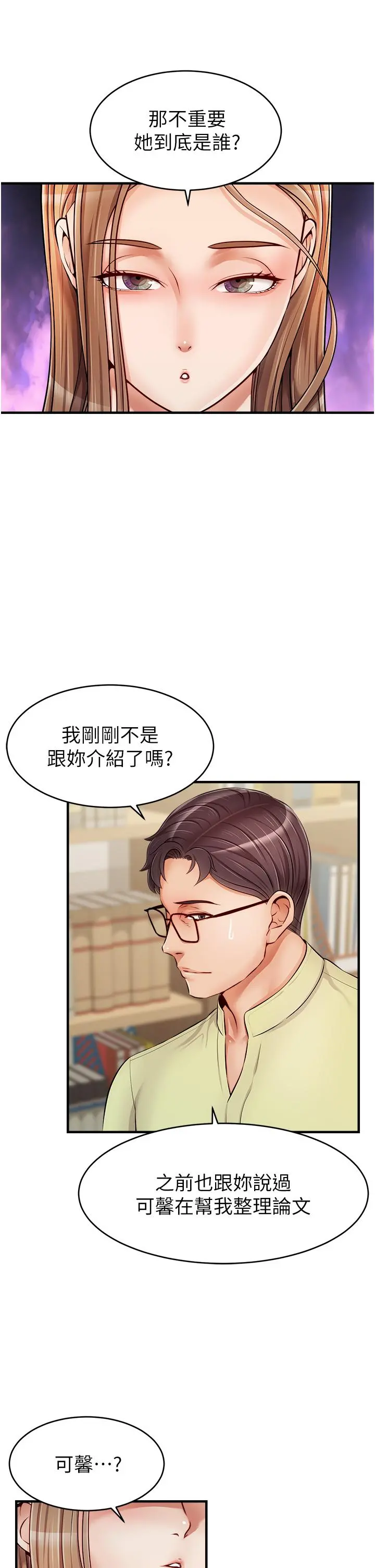 爸爸，请进! 第14话-教授我们下班见 第22页