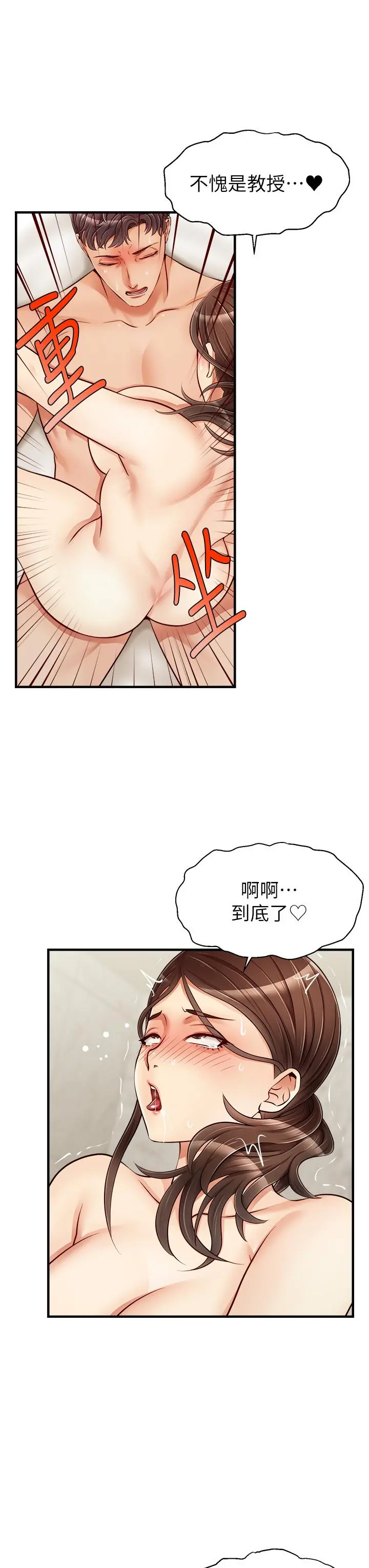 爸爸，请进! 第14话-教授我们下班见 第36页