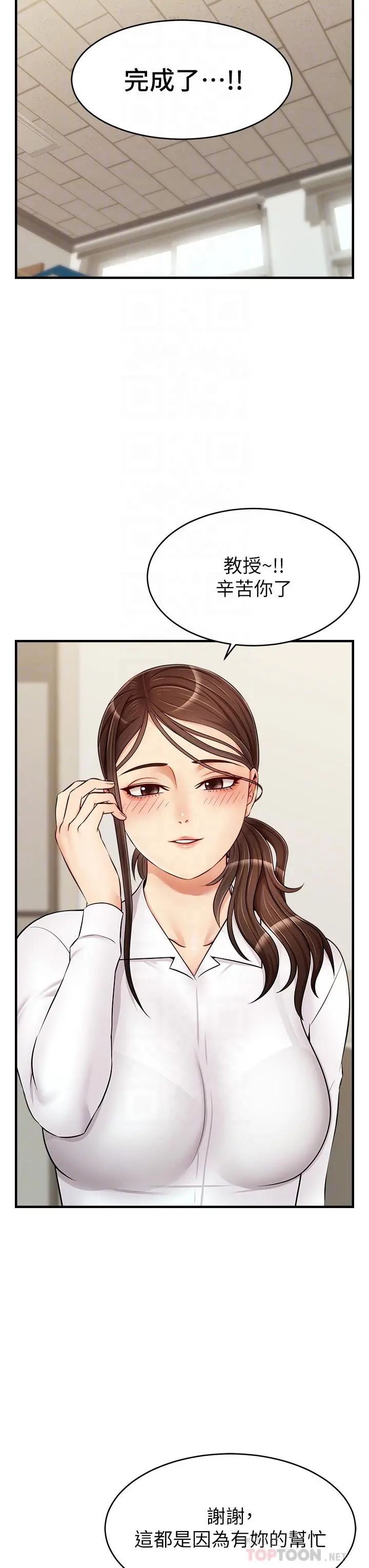 爸爸，请进! 第14话-教授我们下班见 第8页