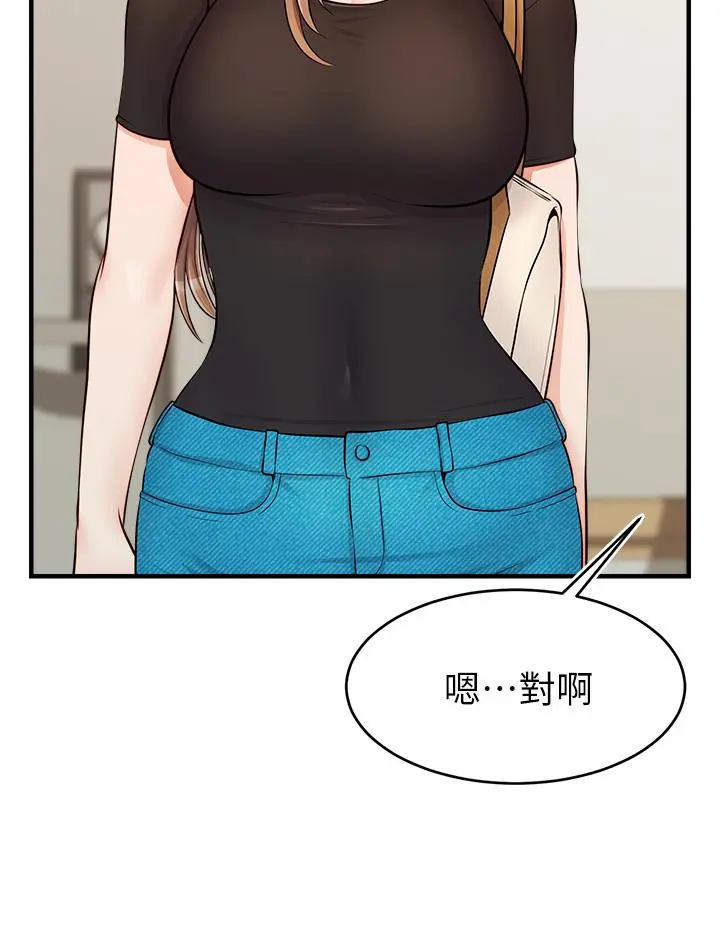 爸爸，请进! 第14话-教授我们下班见 第17页