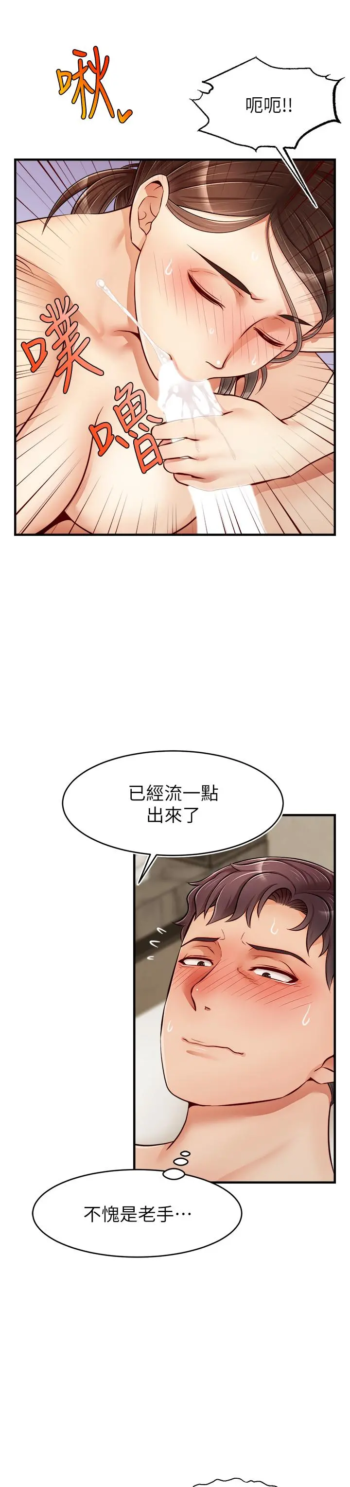 爸爸，请进! 第14话-教授我们下班见 第32页