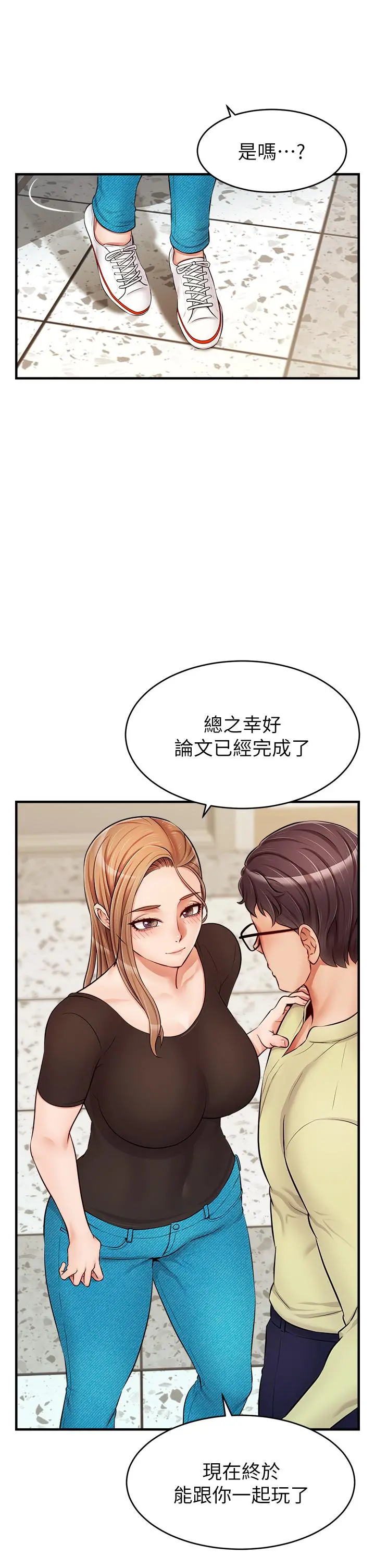 爸爸，请进! 第14话-教授我们下班见 第26页