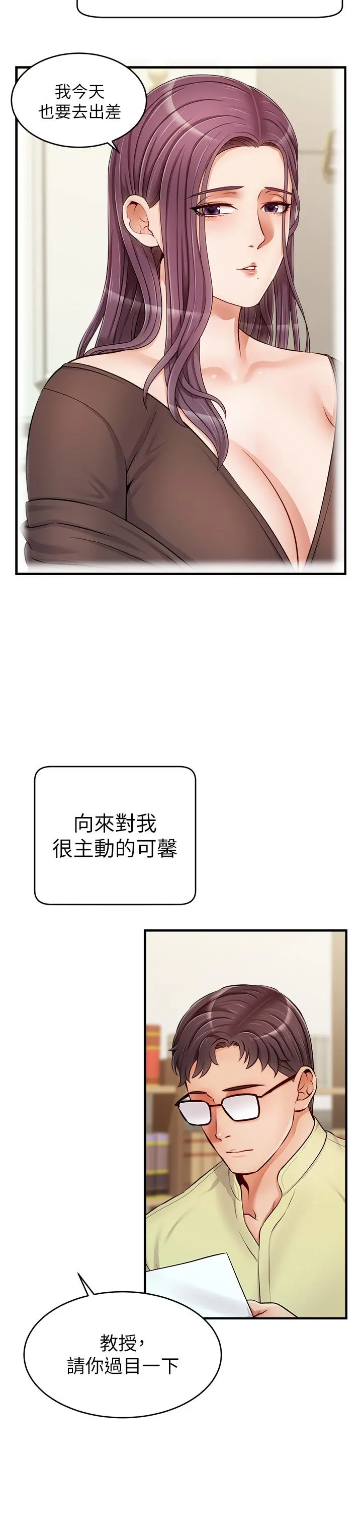爸爸，请进! 第14话-教授我们下班见 第3页