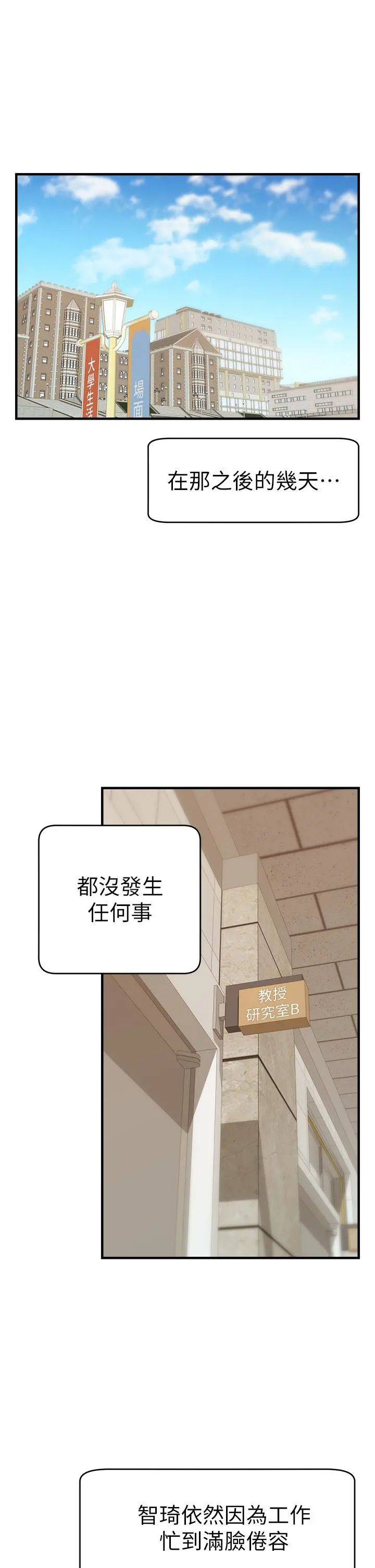 爸爸，请进! 第14话-教授我们下班见 第2页