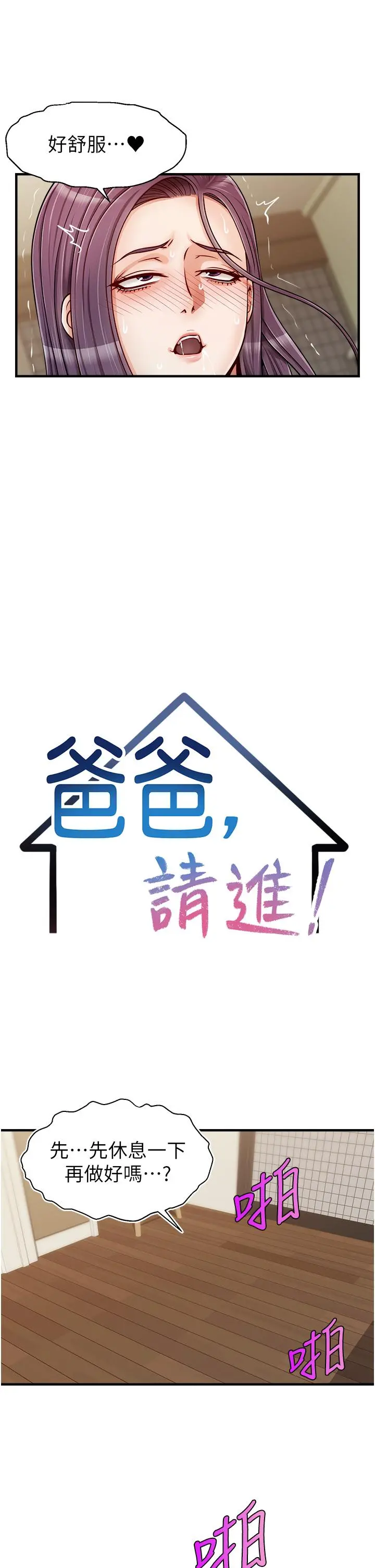 爸爸，请进! 第17话-等着俊旻的两个女人 第9页
