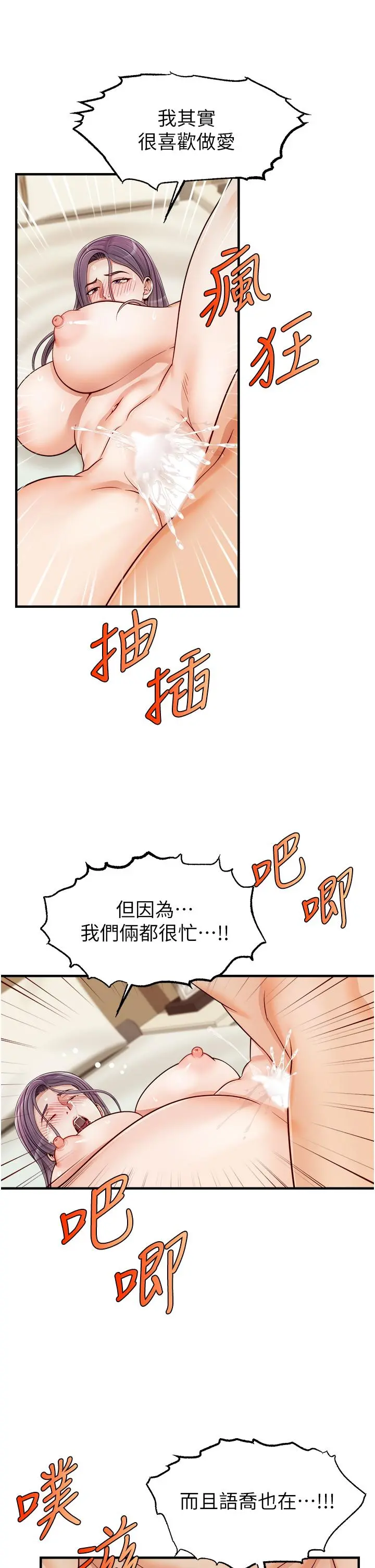 爸爸，请进! 第17话-等着俊旻的两个女人 第17页