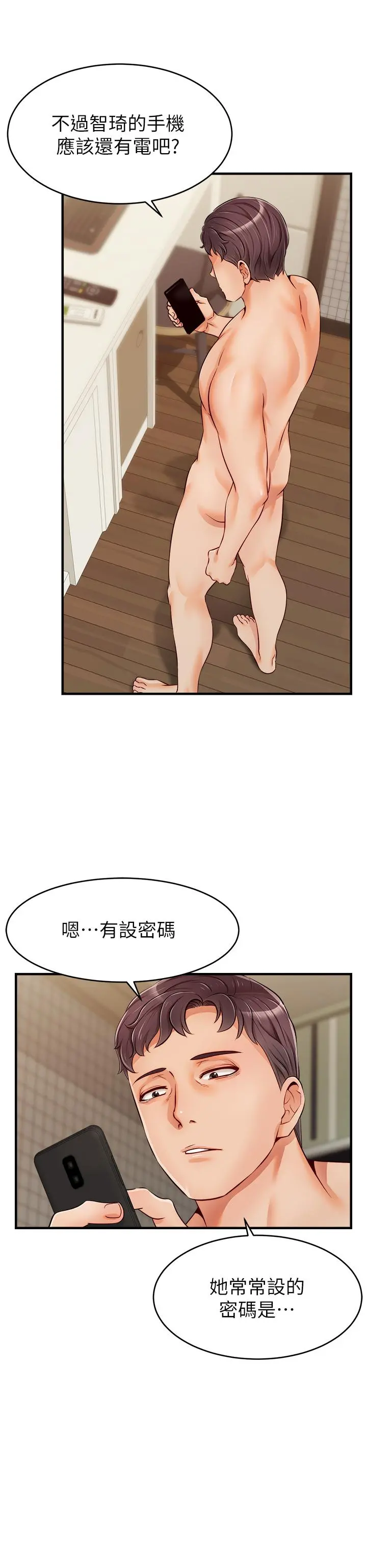 爸爸，请进! 第17话-等着俊旻的两个女人 第26页