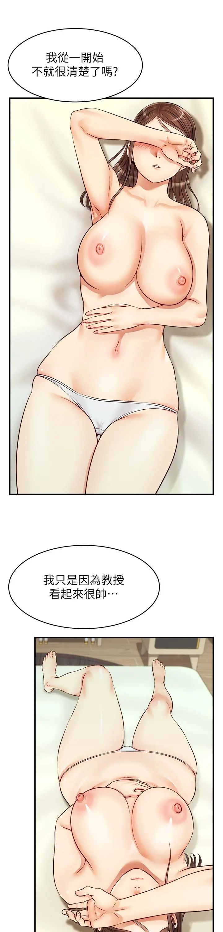 爸爸，请进! 第17话-等着俊旻的两个女人 第36页