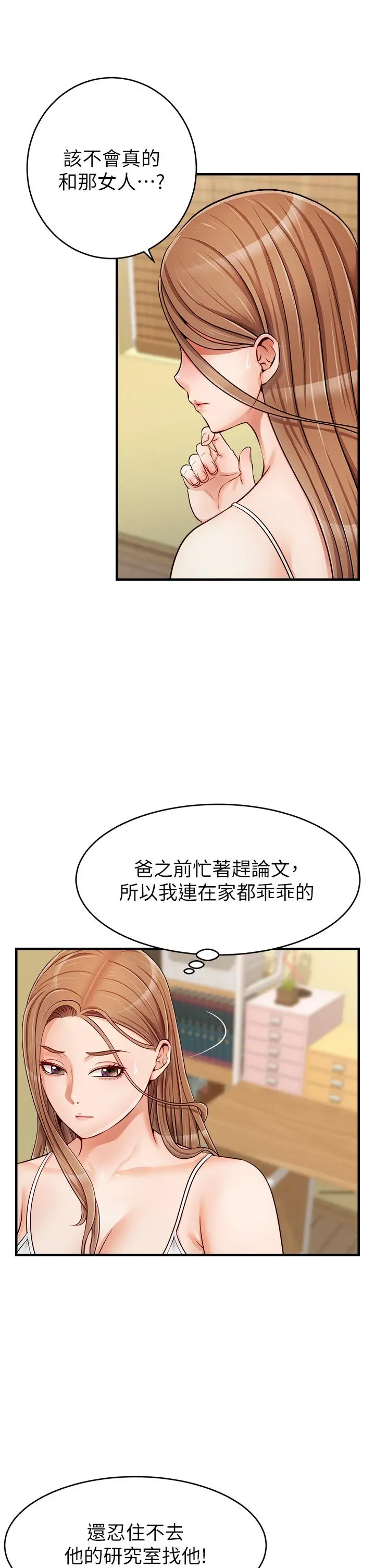 爸爸，请进! 第17话-等着俊旻的两个女人 第32页