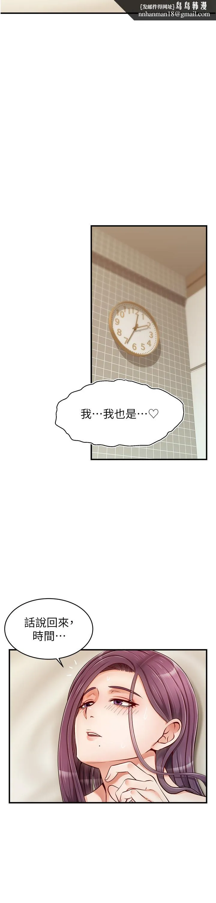 爸爸，请进! 第17话-等着俊旻的两个女人 第22页