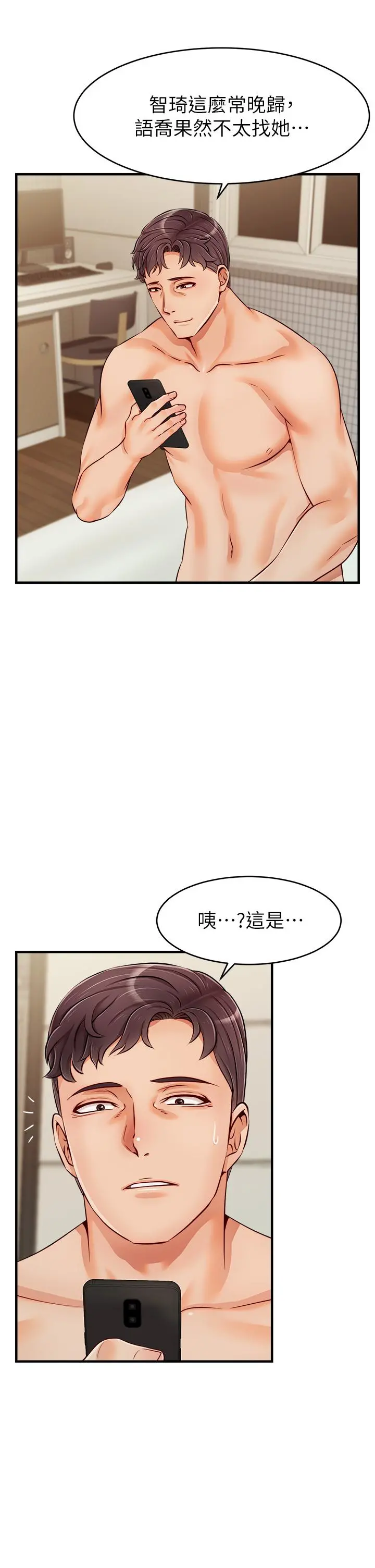爸爸，请进! 第17话-等着俊旻的两个女人 第28页