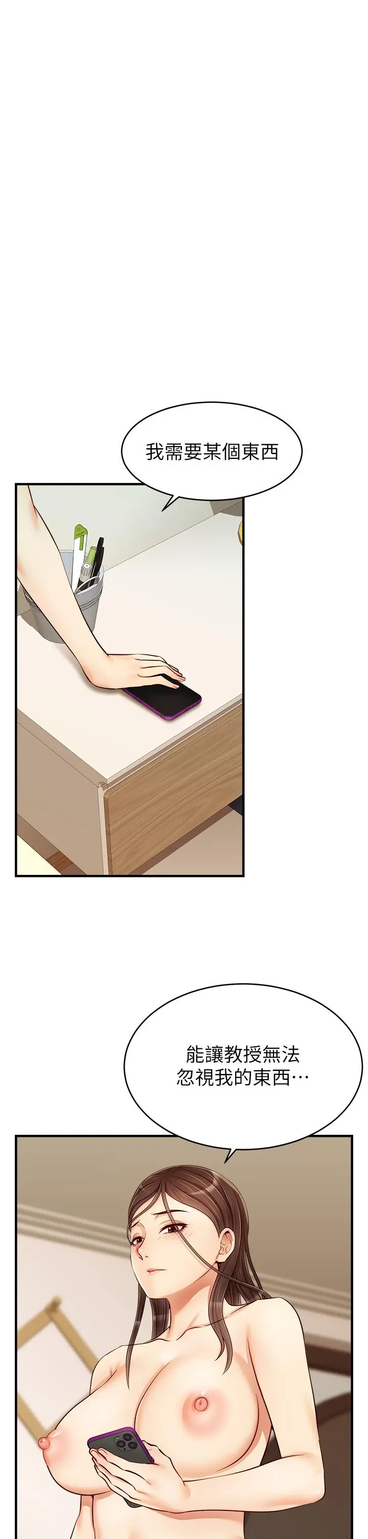 爸爸，请进! 第17话-等着俊旻的两个女人 第41页