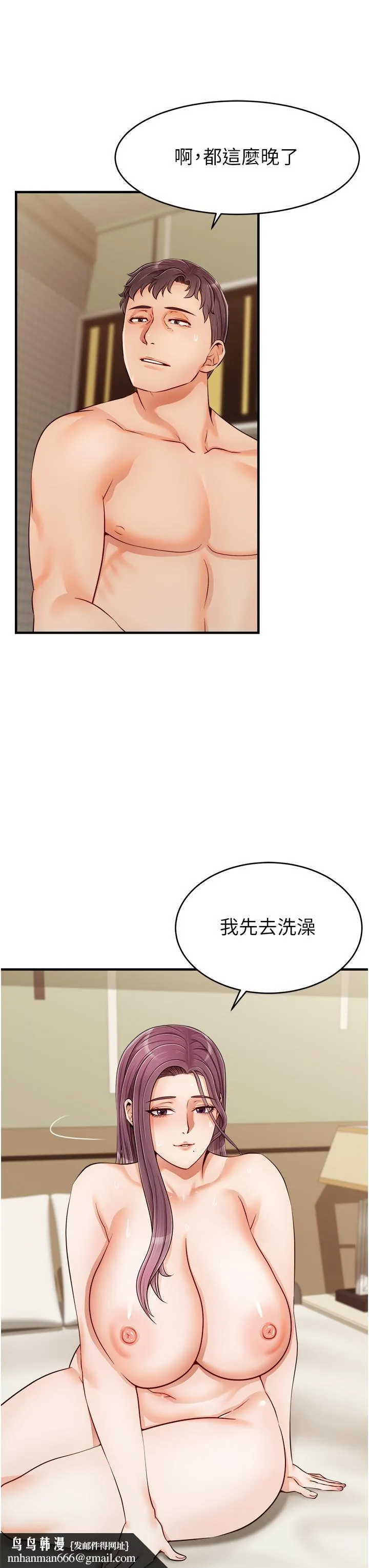 爸爸，请进! 第17话-等着俊旻的两个女人 第23页