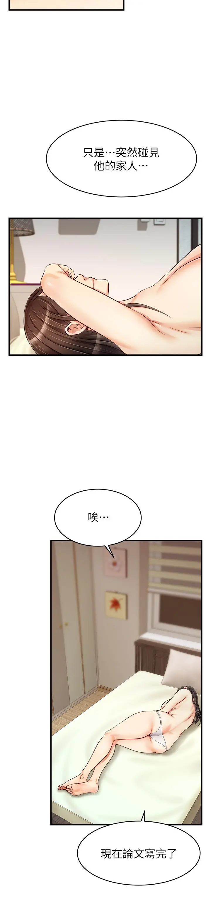 爸爸，请进! 第17话-等着俊旻的两个女人 第38页
