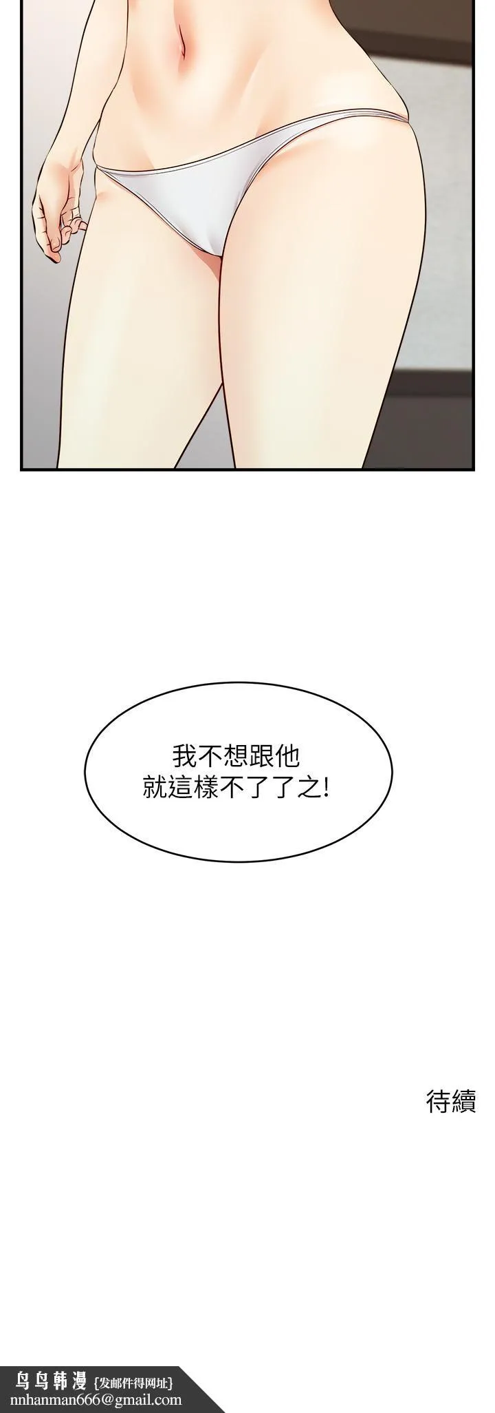 爸爸，请进! 第17话-等着俊旻的两个女人 第42页