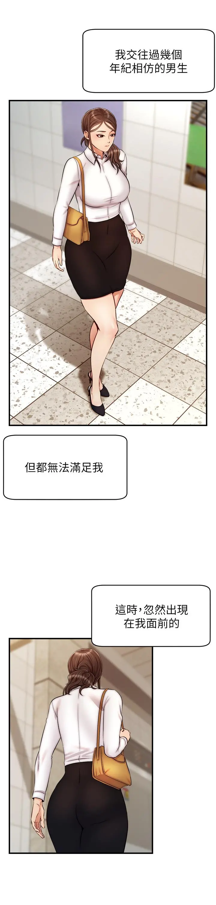 爸爸，请进! 第23话-与初恋的分手炮 第37页