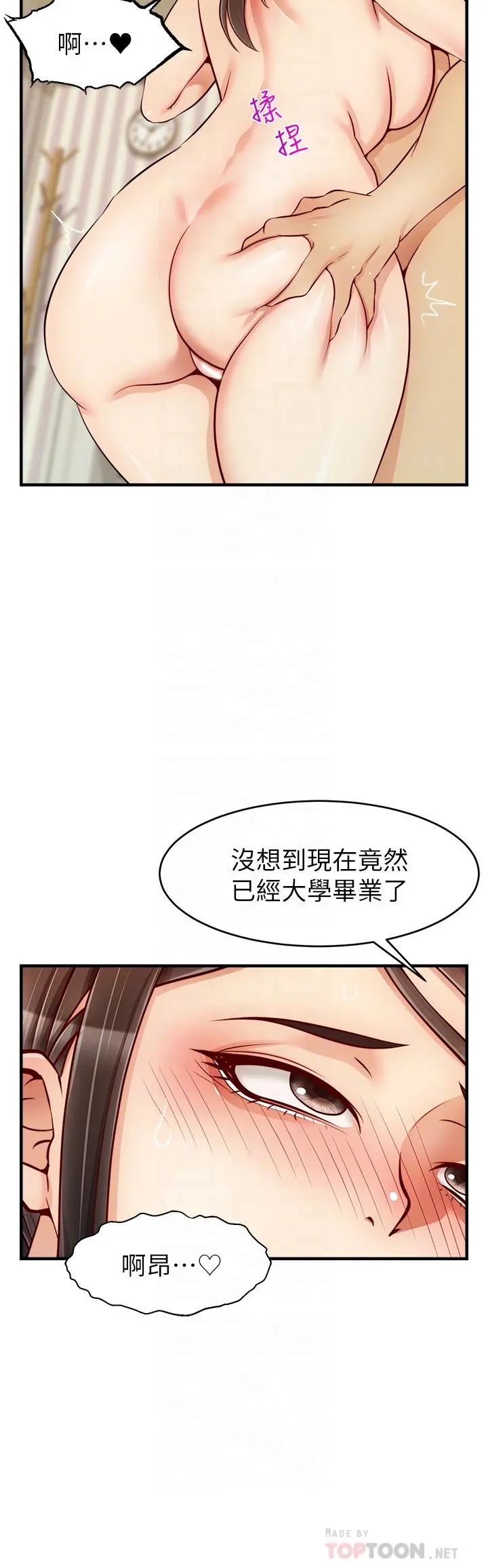 爸爸，请进! 第23话-与初恋的分手炮 第8页