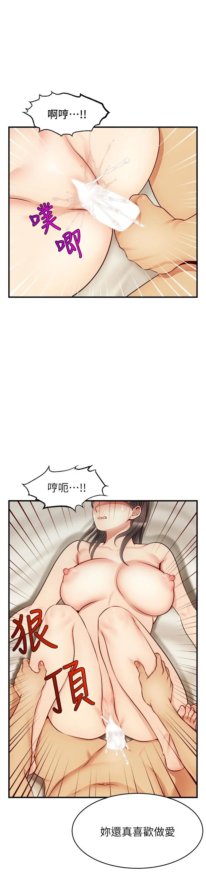 爸爸，请进! 第23话-与初恋的分手炮 第19页