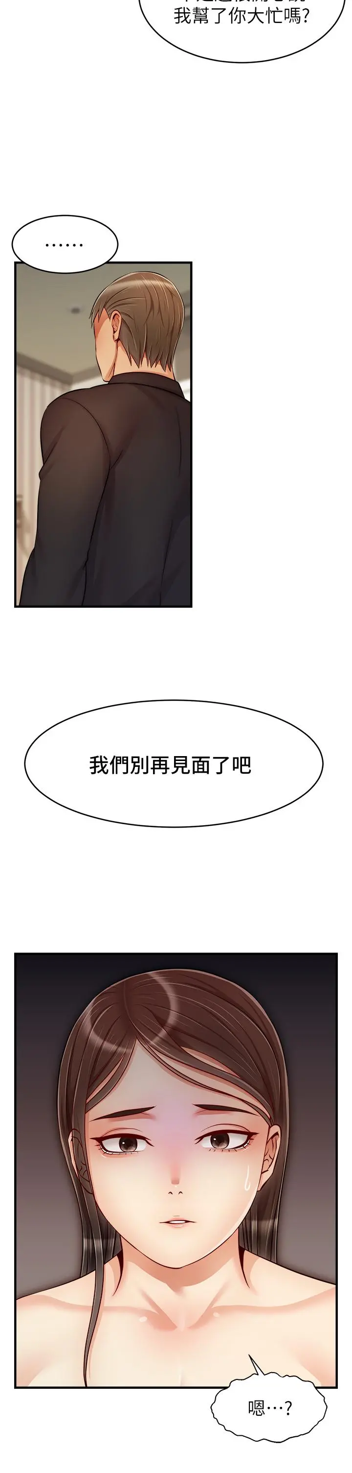 爸爸，请进! 第23话-与初恋的分手炮 第30页
