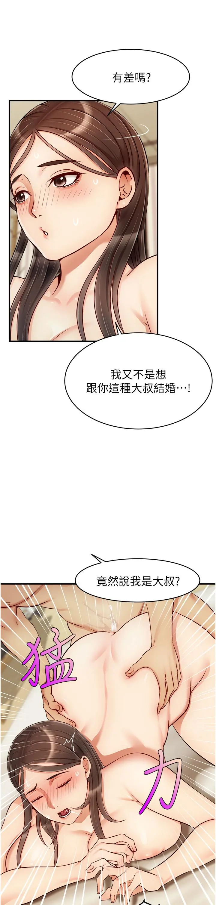 爸爸，请进! 第23话-与初恋的分手炮 第13页