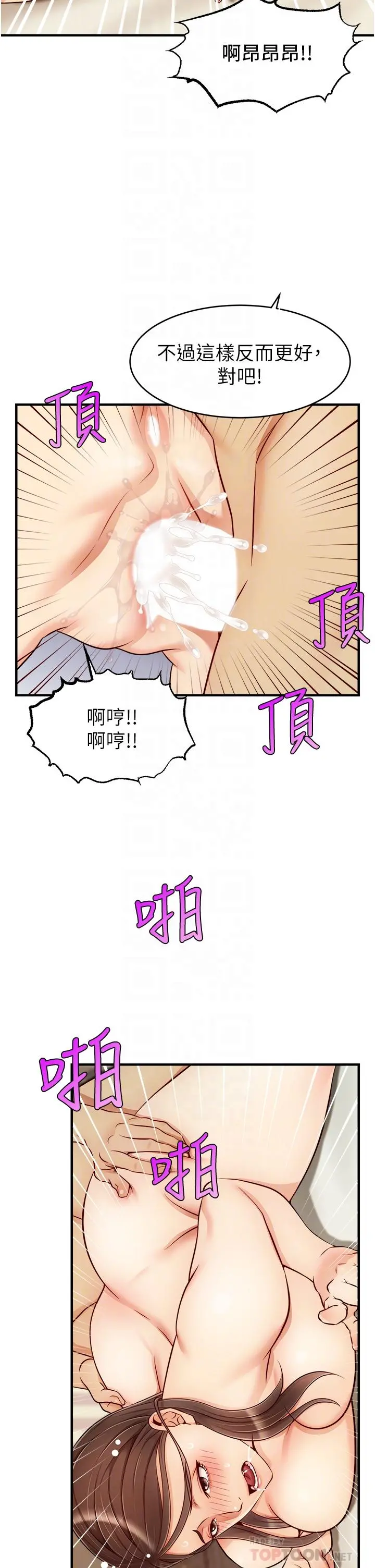 爸爸，请进! 第23话-与初恋的分手炮 第14页