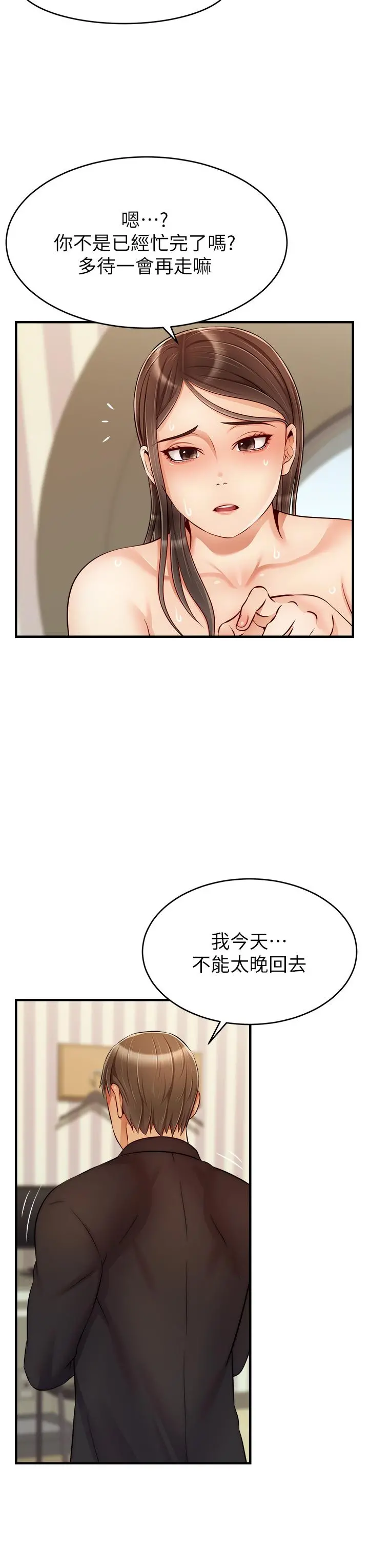 爸爸，请进! 第23话-与初恋的分手炮 第27页