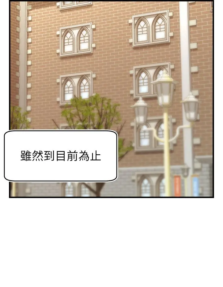 爸爸，请进! 第23话-与初恋的分手炮 第36页